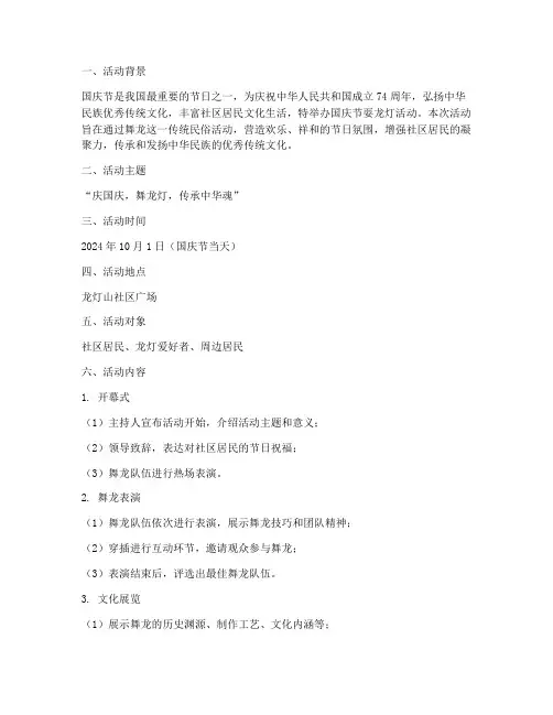国庆节耍龙灯活动方案