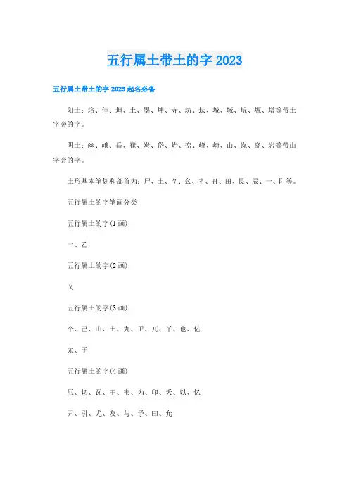 五行属土带土的字2023