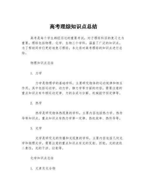 高考理综知识点总结