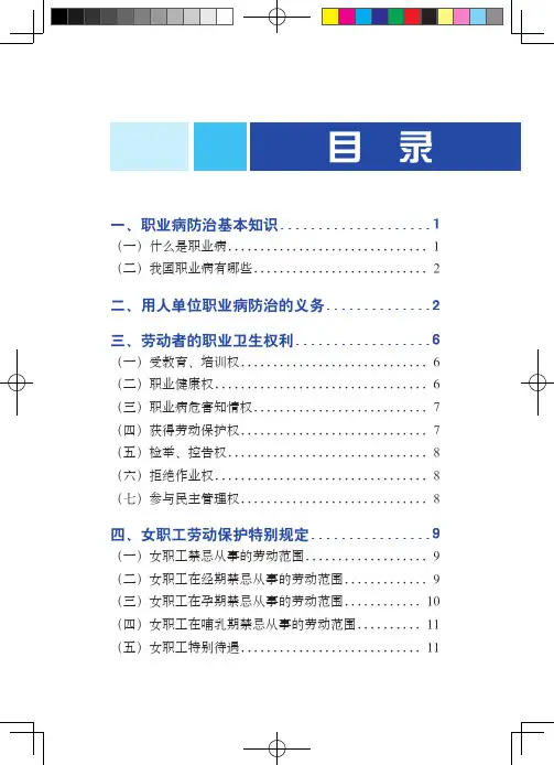 《职业病防治法》宣传周材料——职业病预防宣传手册