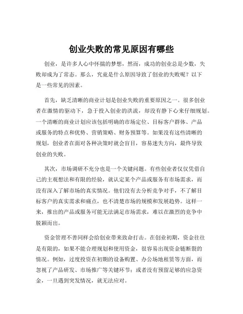 创业失败的常见原因有哪些