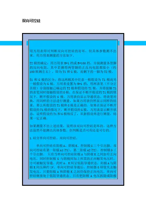 双向可控硅