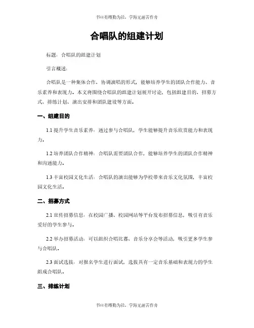 合唱队的组建计划 (2)