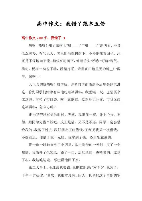 高中作文：我错了范本五份
