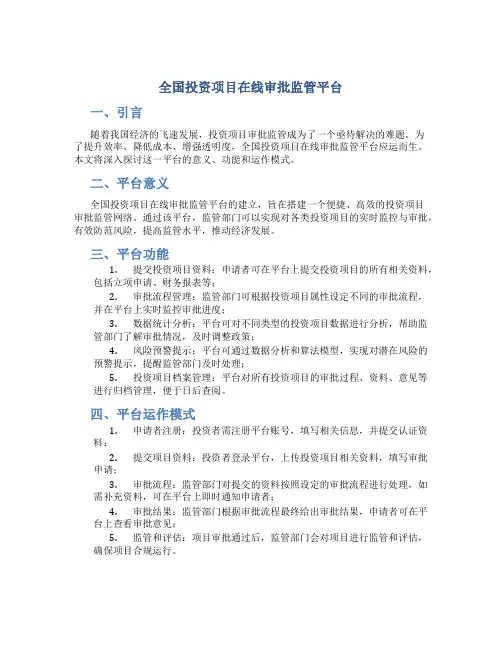 全国投资项目在线审批监管平台