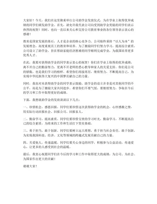 公司助学金领导发言稿