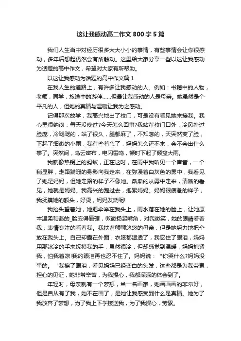 这让我感动高二作文800字5篇