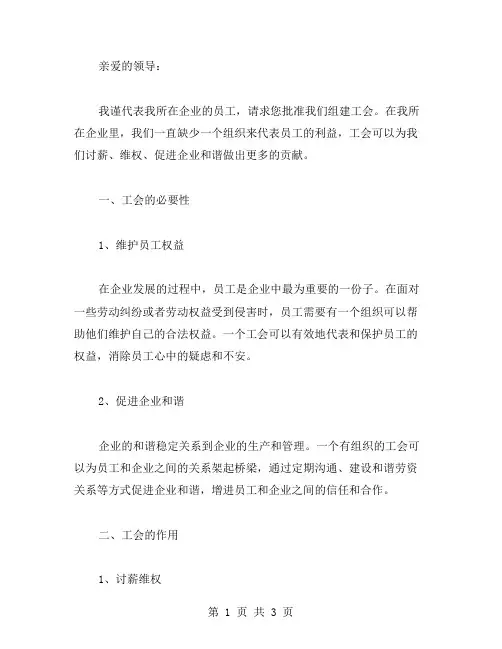 组建工会请示范文
