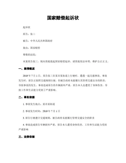 国家赔偿起诉状
