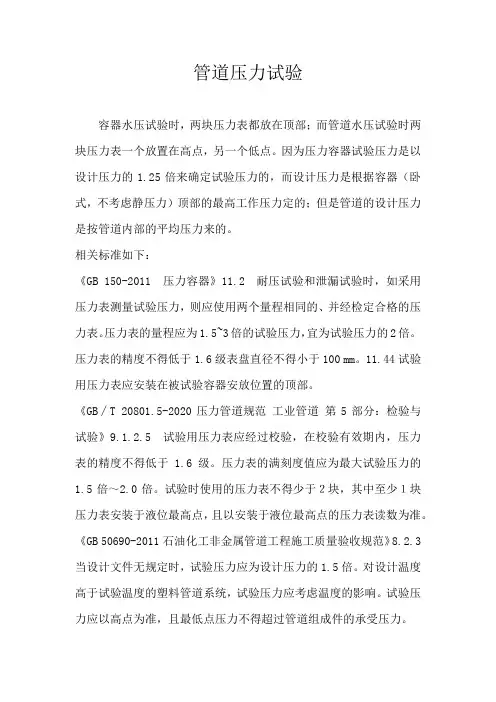 管道压力试验