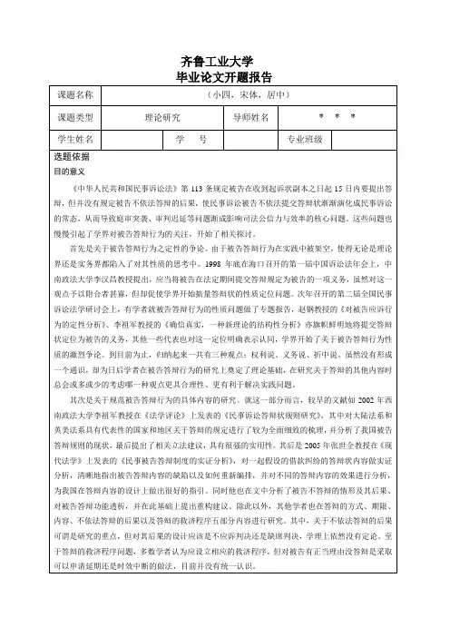 文法学院毕业论文开题报告