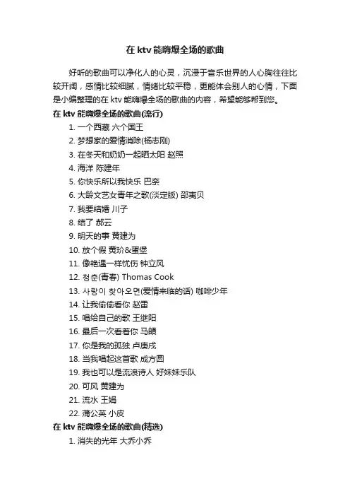 在ktv能嗨爆全场的歌曲