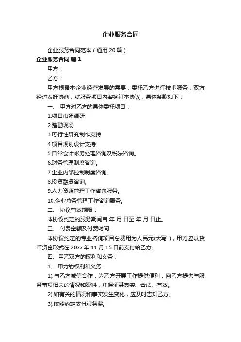 企业服务合同