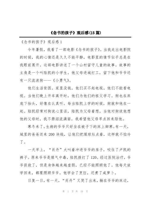 《念书的孩子》观后感(15篇)