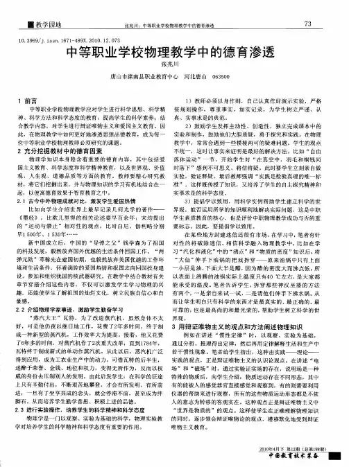 中等职业学校物理教学中的德育渗透