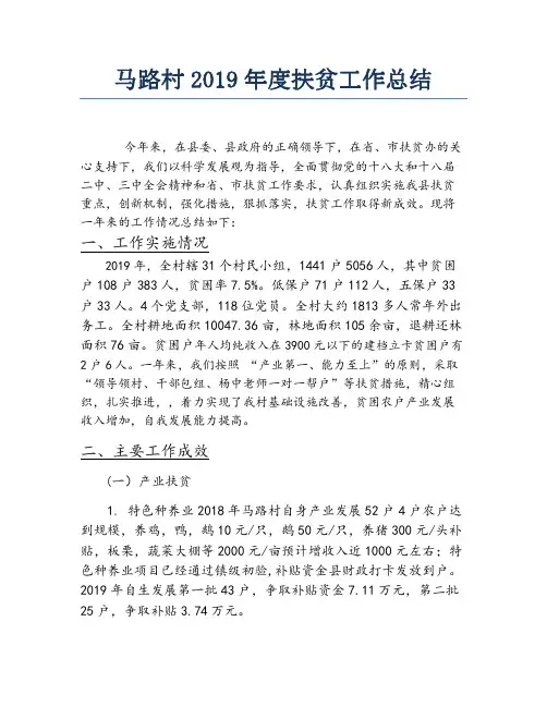 2019年度精准扶贫工作总结