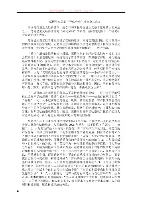 试析马克思的“异化劳动”理论及其意义