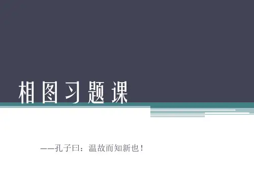 相图习题课
