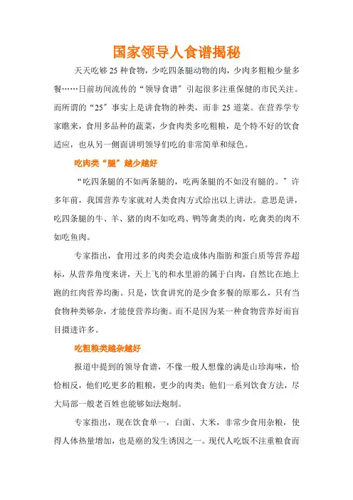 国家领导人食谱揭秘+25种食物你也吃得到
