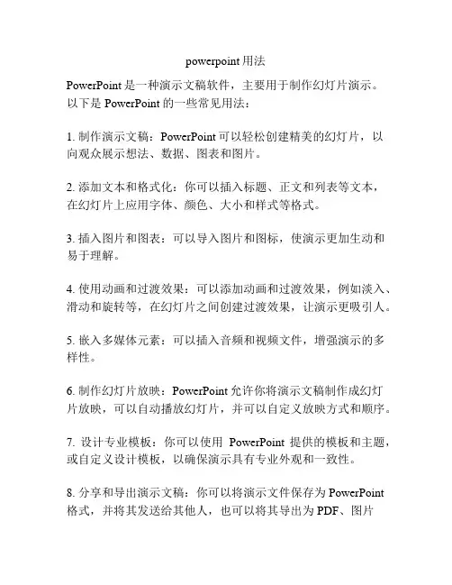 powerpoint用法