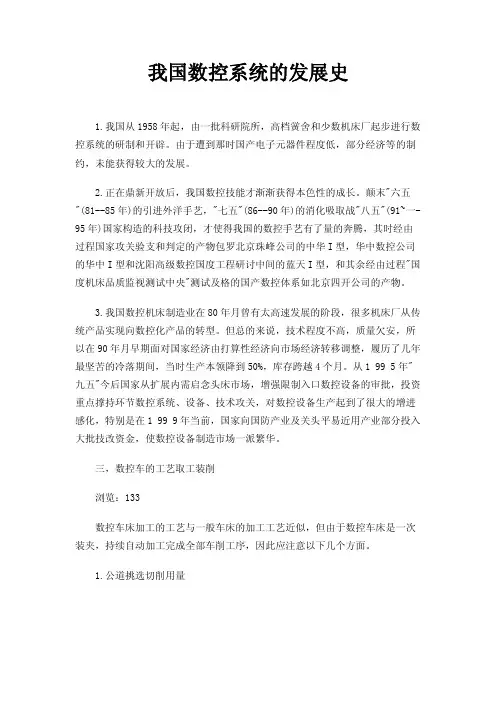 我国数控系统的发展史