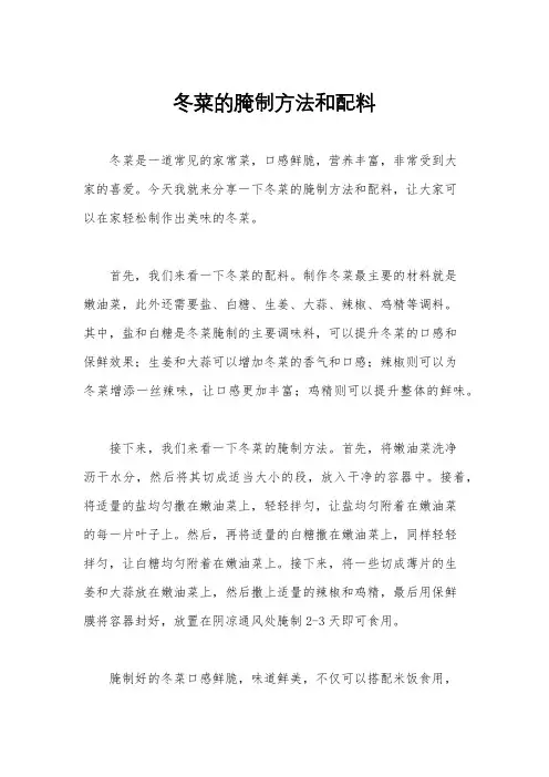 冬菜的腌制方法和配料