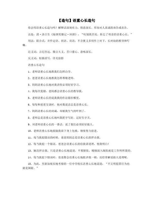 【造句】语重心长造句