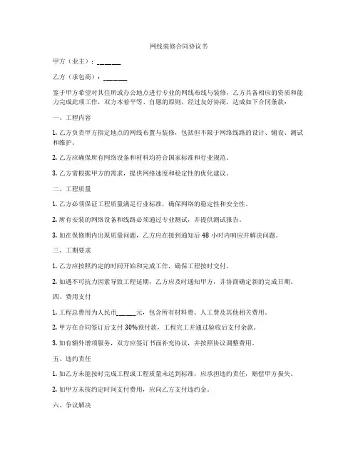 网线装修合同协议书