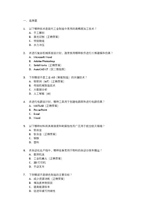 2024高级工考试试题