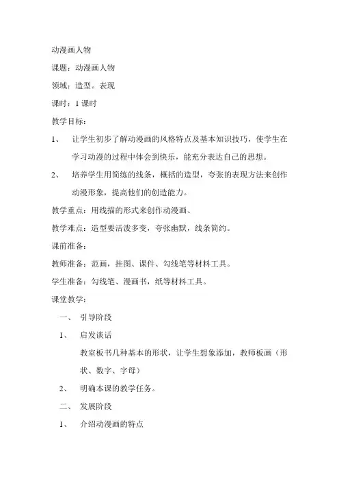 美术课《动漫画人物》教案