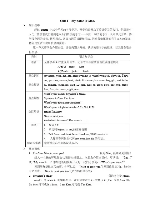 新目标英语七年级上 Unit 1 My name is Gina 知识讲解与练习