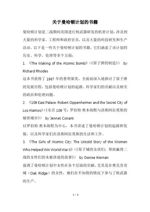 关于曼哈顿计划的书籍