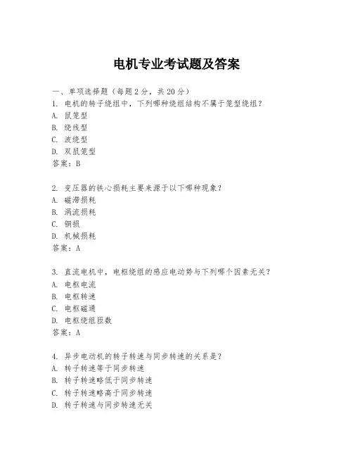 电机专业考试题及答案