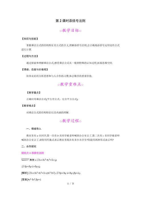 添括号法则教案