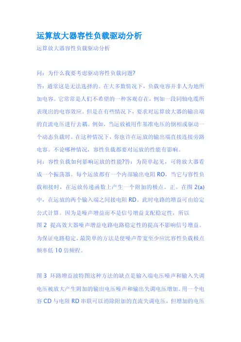 运算放大器容性负载驱动分析