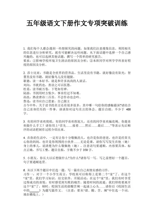 五年级语文下册作文专项突破训练