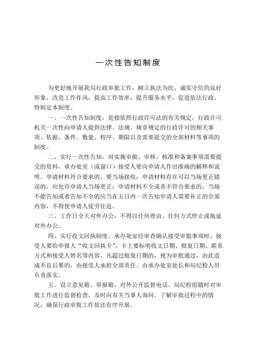 一次性告知制度
