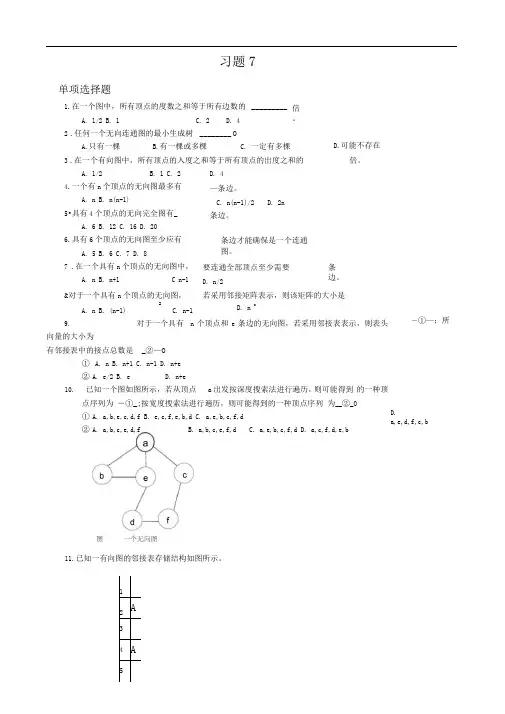 数据结构第7章图习题