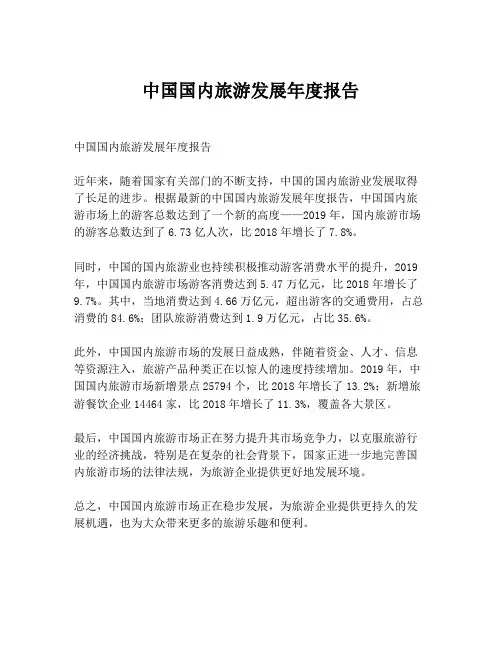 中国国内旅游发展年度报告