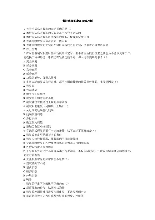 截肢患者的康复2练习题