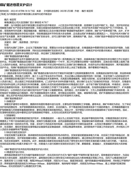 煤矿掘进巷道支护设计