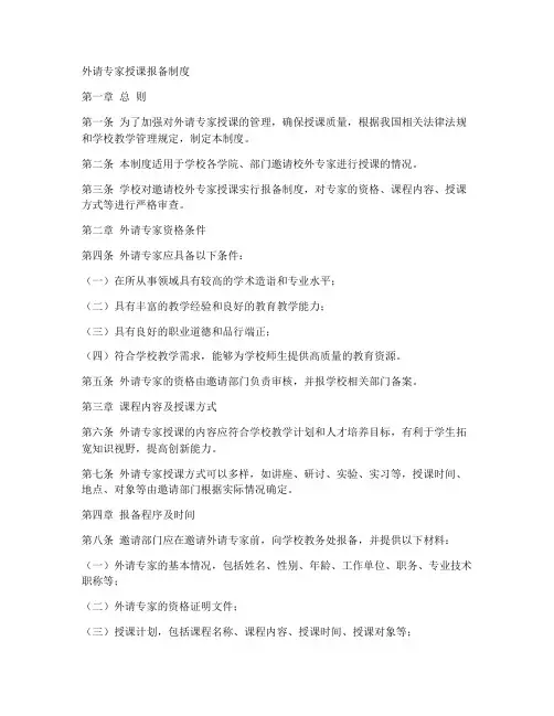 外请专家授课报备制度范本