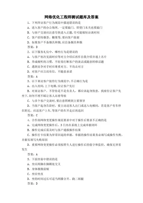 网络优化工程师测试题库及答案