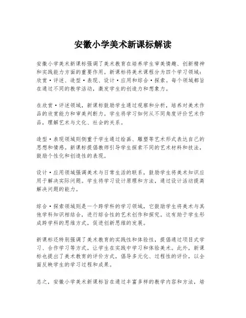 安徽小学美术新课标解读