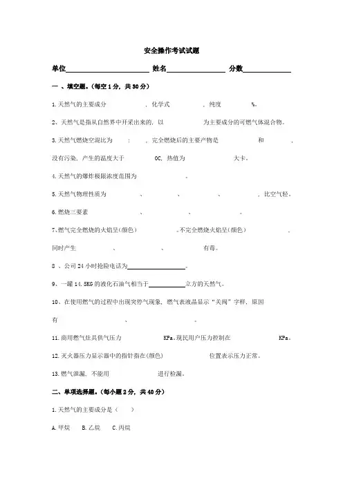 燃气安全管理考试试题