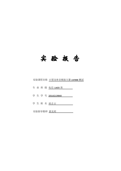 电子设计实验报告——音频功放