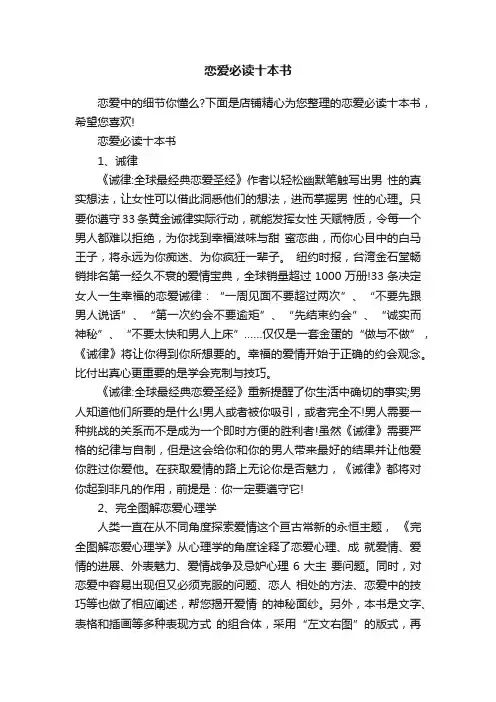 恋爱必读十本书