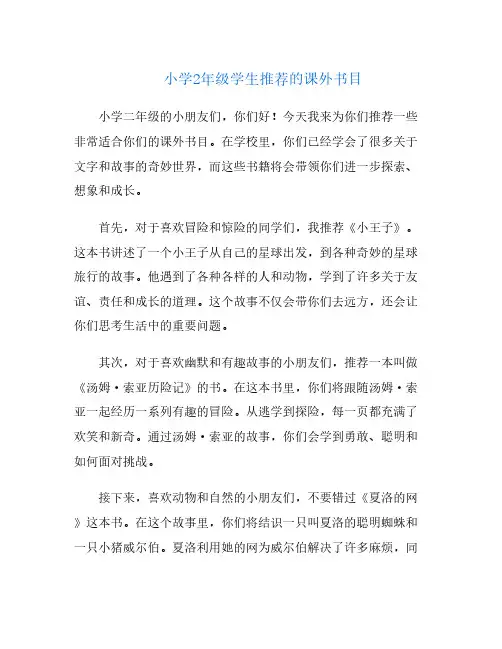 小学2年级学生推荐的课外书目