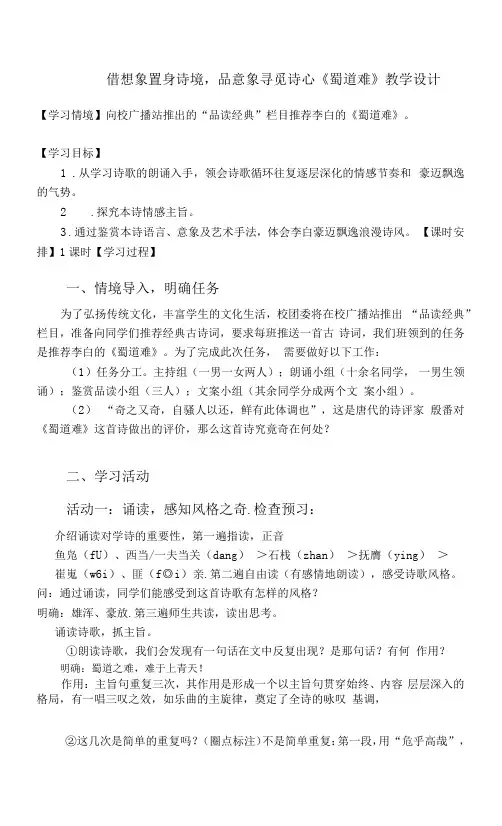 《蜀道难》教案+2021-2022学年统编版高中语文选择性必修下册