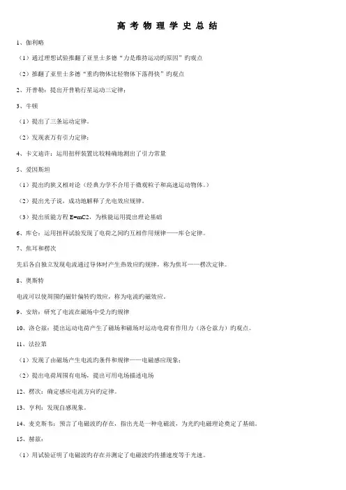 2023年高中物理学史归纳